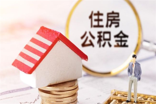 香河欠了一身债能否提取公积金（欠债可以提取公积金吗）