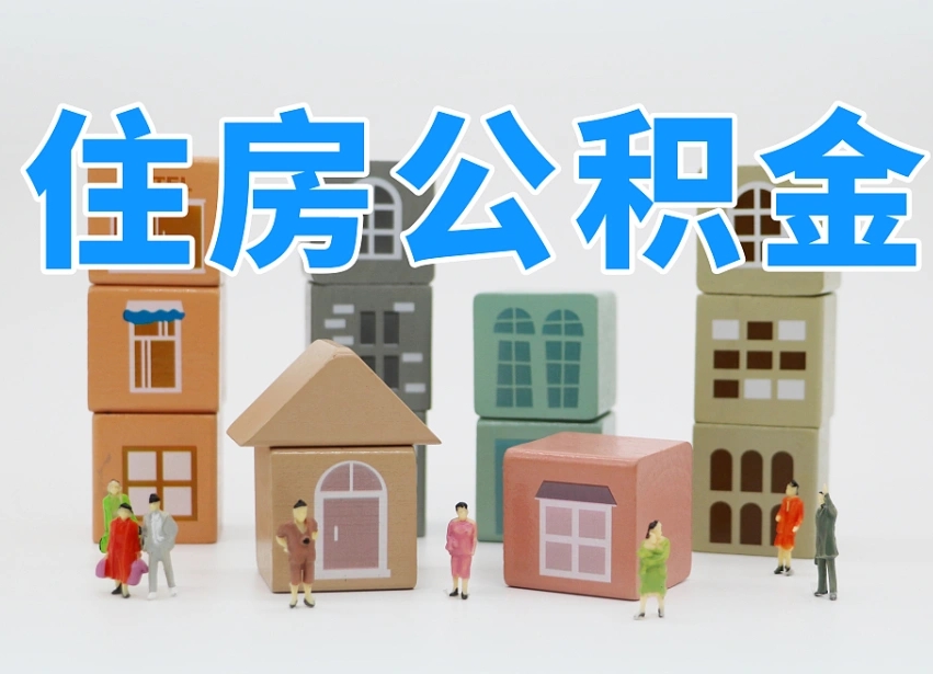 香河住房公积金离职封存后怎么提取（离职了公积金封存怎么提取）