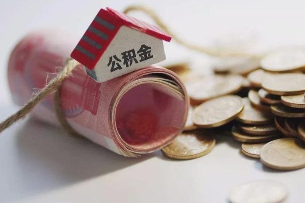 香河房屋住房公积金怎么取（如何支取住房公基金）